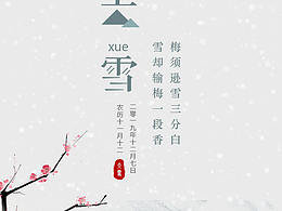 小雪