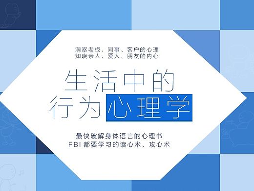 详情：图书详情，模块化设计，简洁大方——生活中的行为心理学