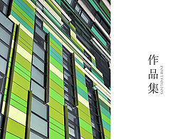 工业作品集