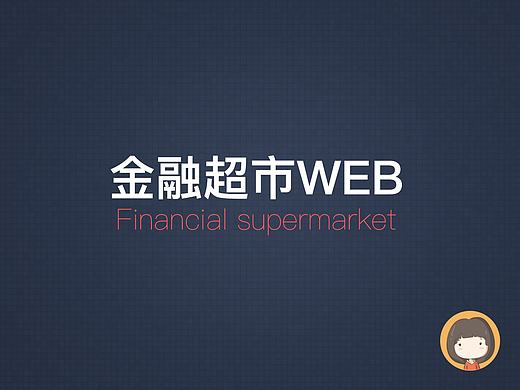 理想財(cái)富理財(cái)超市web版（個(gè)人主頁(yè)-ZMTc1MjkyMDQ=） - 企業(yè)官網(wǎng) - 站酷設(shè)計(jì)師Carmico原創(chuàng)素材 - 站酷ZCOOL