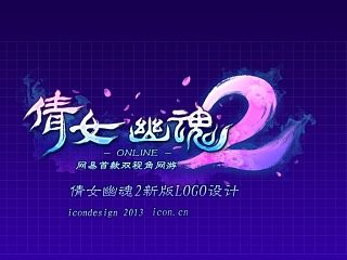 倩女幽魂2