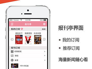 手机报刊亭/手机APP