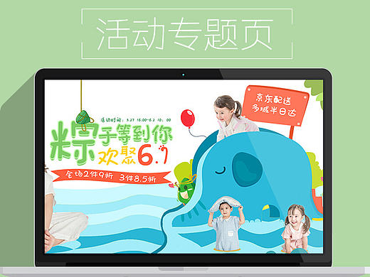 端午节 欢聚61 特惠专区页面 2017京东页面 2017天猫页面 聚划算 母婴类目婴幼儿淘宝首