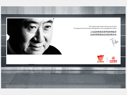 万达集团30周年庆logo参赛作品-可稻设计