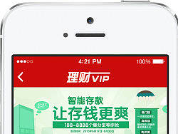 银行理财项目APP iPhone5