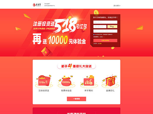 金融 pc端注册推广专题页
