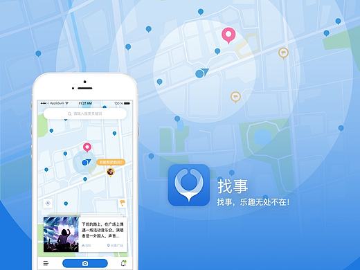 找事App---找事，乐趣无处不在！