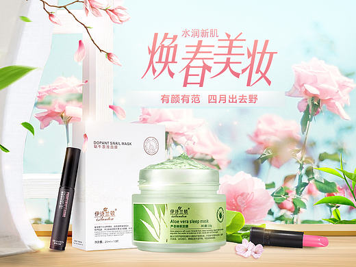 美妆banner