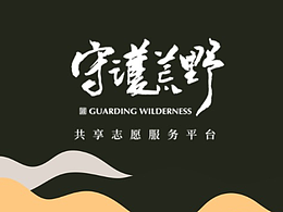 《守护荒野品牌介绍手册》2023新升级
