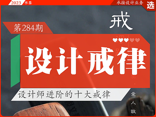 第284期：【设计戒律】设计-2023设计之旅06