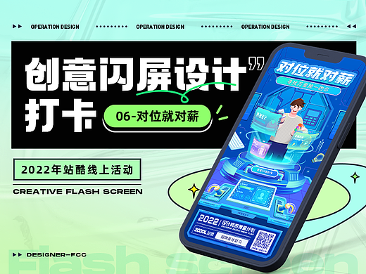 #绝活图师#创意闪屏打卡06