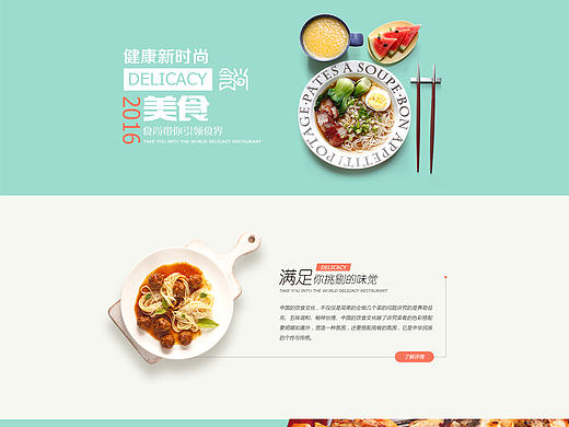 食尚餐厅专题页网页设计
