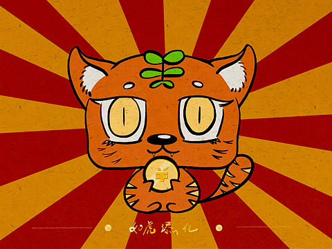 如虎添亿（个人主页-ZNTc3MDYyOTI=） - 创作习作 - 站酷设计师烂橘原创素材 - 站酷ZCOOL