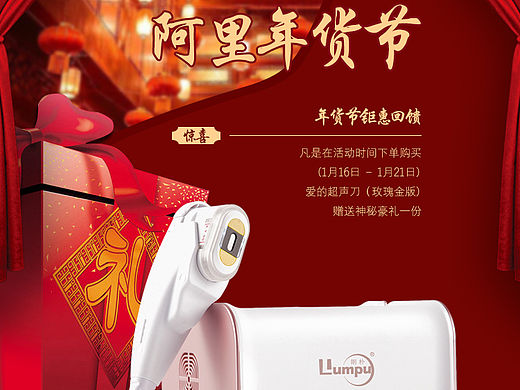 年货节主图 海报图 淘宝图片