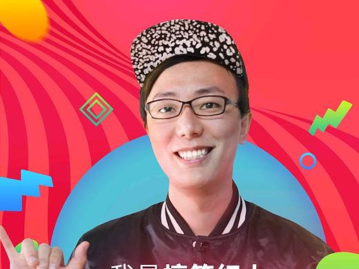 2017微博红人海报_潮人小罗