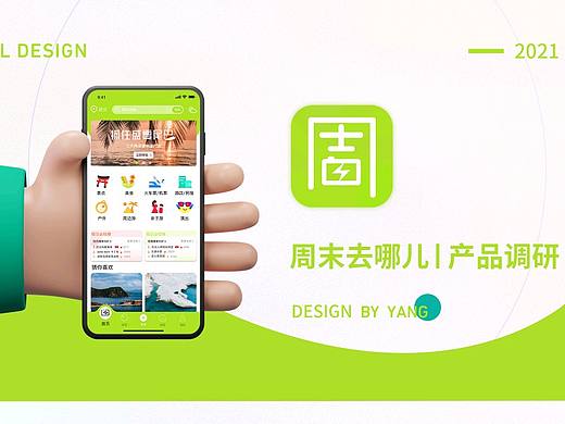 周末去哪儿app改版