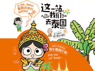这一站,我们去泰国