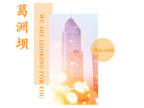 各地产招聘快速稿画面