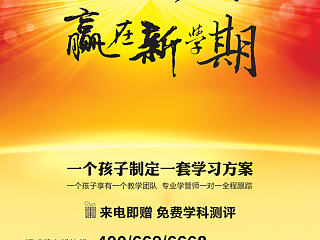 教育机构宣传单页  提分快找凹凸  教育机构单页