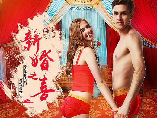 新婚之喜-内衣详情页（个人主页-ZMTY5NjE1MDQ=） - 电商 - 站酷设计师沐兮设计原创素材 - 站酷ZCOOL