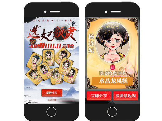 H5 活动专题 翻牌理财活动（个人主页-ZMTUyMDIxMDg=） - 移动端网页 - 站酷设计师梦越噪声原创素材 - 站酷ZCOOL