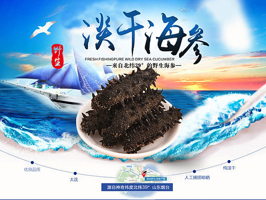 淘宝天猫 生鲜海产海参首页设计