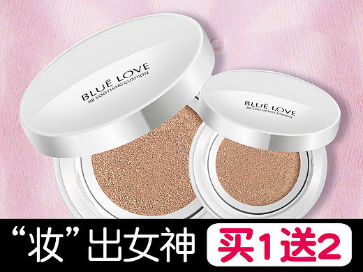 蓝色之恋气垫BB霜和按压口红直通车