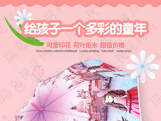 美少女儿童雨伞系列详情设计
