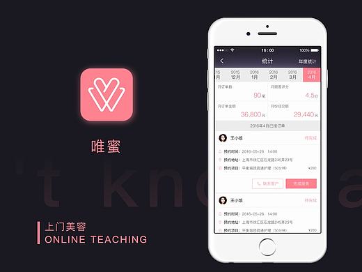 美容app