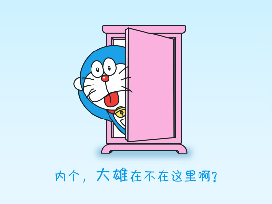  大雄在哪里？