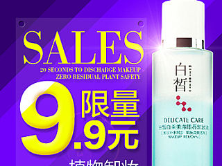 直通车 banner 修图 钻展 化妆品 光感 作品习作 51