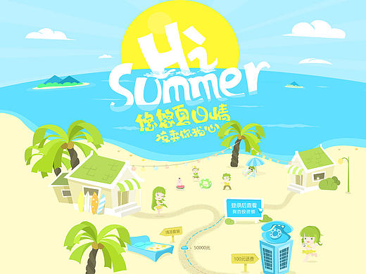 清凉一夏活动