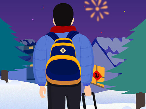 踏上回家的路，新年快乐！