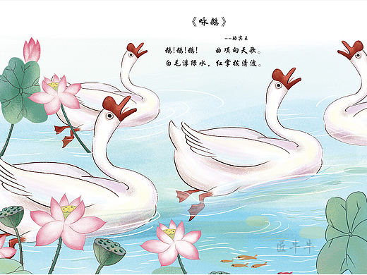 唐诗《咏鹅》插画插图