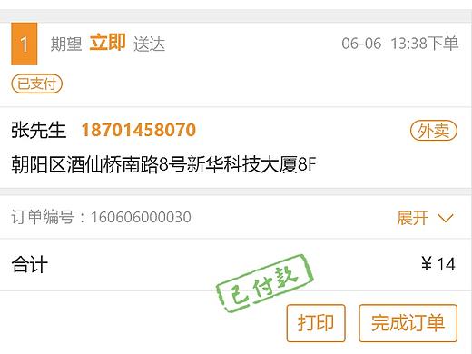 外卖软件商家端主要模块设计页面