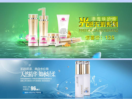 banner化妆品/海报