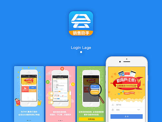 酒店销售助手App