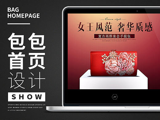 女包首页/包包首页/女包海报/包包海报/包包专题页