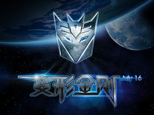 变形金刚-字体设计（个人主页-ZMTcyMTY3OTI=） - 品牌 - 站酷设计师稻草人hp原创素材 - 站酷ZCOOL