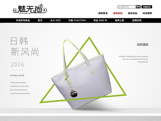 日韩风女包首页（个人主页-ZMTc0MzY3NTI=） - 电商 - 站酷设计师0轨迹0原创素材 - 站酷ZCOOL