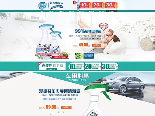 清新剂首页第二稿