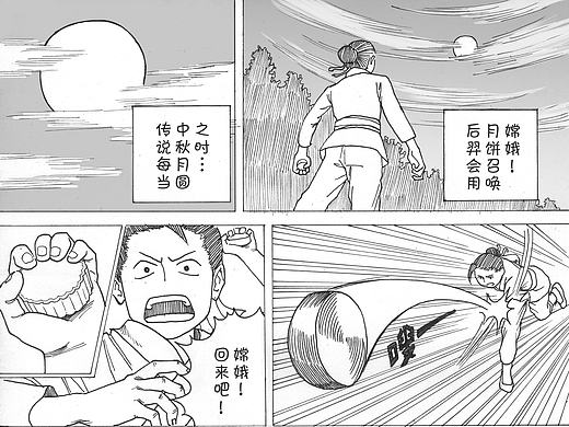 中秋传说（个人主页-ZMjM2NDcwMA==） - 短篇/格漫 - 站酷设计师猩队长Seien原创素材 - 站酷ZCOOL