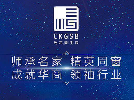 商学院年会邀请 年会蓝色海报欣赏 字体设计 