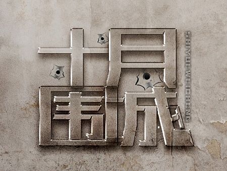 两款字体设计