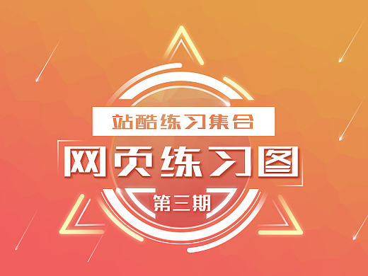 某網(wǎng)站（個人主頁-ZMjEwNjU0MzY=） - 企業(yè)官網(wǎng) - 站酷設計師夢想小設計師原創(chuàng)素材 - 站酷ZCOOL