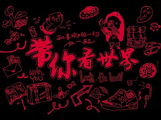 涂鸦