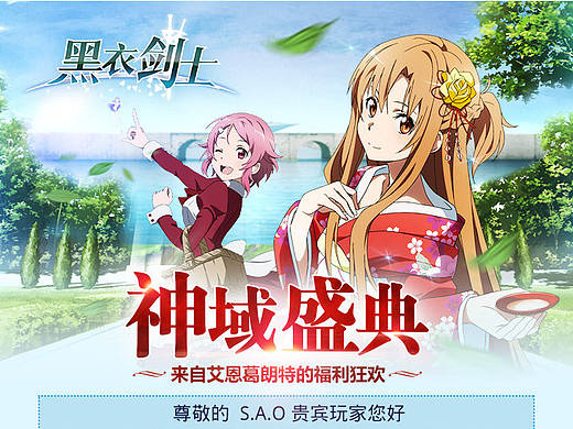 刀剑神域H5页面
