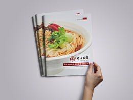 老汤巴面  餐饮画册设计