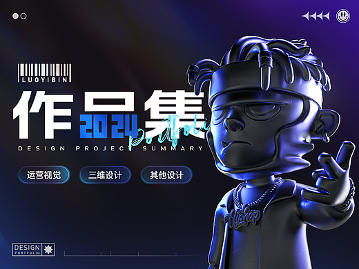 2024视觉设计作品集