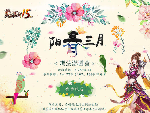 春天来了